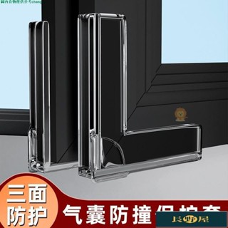 🌷優品🍀斷橋鋁窗戶防撞角內開窗護角櫥櫃矽膠保護角桌角保護套軟包油煙機斷橋鋁窗角氣囊防撞護角防磕碰桌子直角保護