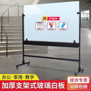 【工廠熱銷】齊富鋼化玻璃白闆支架式辦公磁性寫字闆落地可移動小黑闆家用敎學 5PLB