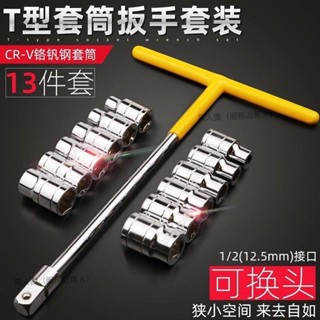 【嚴選精品 限時特惠】T型套筒套裝組合多功能汽車維修工具外六角套筒大飛L輪胎彎桿扳手