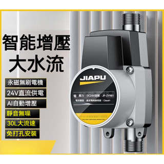 [臺灣現貨 24h出貨]佳普增壓水泵 全自動型加壓馬達 家用熱水器洗澡自吸泵 自來水靜音小型增壓泵