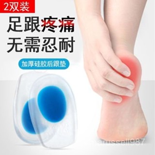 【限時特惠3.22】💟足跟墊腳後跟疼痛超軟矽膠鞋墊男女減震後跟墊增高後腳跟鞋墊