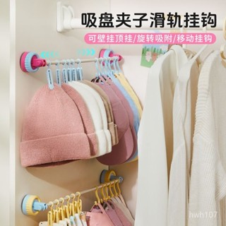 ⭐️優選好貨⭐️吸盤帽子架 帽子收納架 帽子掛鈎 無痕帽子收納掛架 滑軌吸盤掛鉤 口水巾收納架VDHL