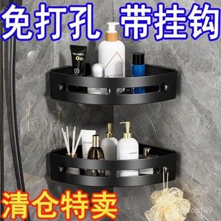 🔥臺灣出貨🔥加高衛生間置物架免打孔壁掛式三角籃浴室三角架厠所轉角收納架子