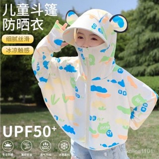 【桃園出貨】新款兒童防曬衣防紫外綫冰絲透氣遮陽外套UPF50+女童輕薄防曬衣