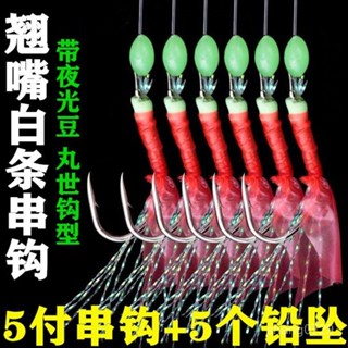 海用魚皮串鉤 魚皮串鈎釣組仿生飛蠅套裝鉛墜翹嘴白條紅皮亮皮路亞假餌蝦皮魚鈎魚皮鉤 魚皮假餌 連鉤 串鉤 夜光珠 船釣 小
