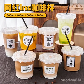 桃園倉出貨✈️免運 500ml咖啡奶茶杯子塑膠飲料檸檬茶拿鐵一次性打包帶蓋冰粉冷飲杯咖啡店,蛋糕店,奶茶店甜品店網咖通用