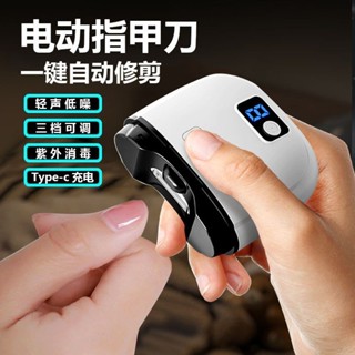 【2110人好評】電動指甲刀全自動指甲剪磨甲器老人兒童指甲鉗自動指甲打磨美甲器