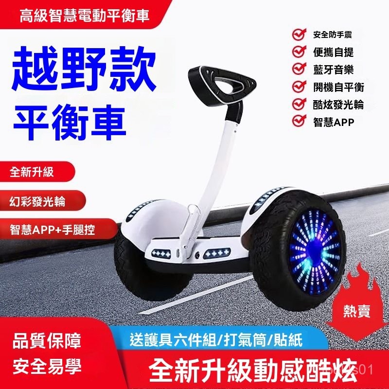 🔥新竹出貨🔥智能滑行車 電動平衡車 電動滑板車 免運 陌邦新款電動平衡車智能兒童成人雙輪滑板車學生6到12嵗平行車