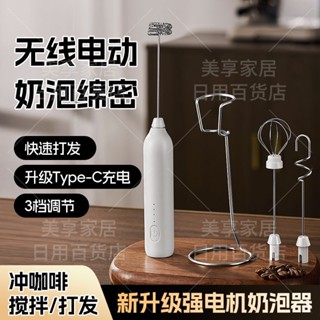 咖啡奶泡打髮器 電動奶泡器 打蛋器 奶蓋牛奶攪拌機 攪拌棒 打奶器 電動打蛋器 電動攪拌器 無線攪拌器 攪拌器 攪拌棒