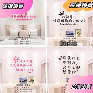 ☘️臺灣出貨☘️高質量壓克力水晶貼紙ins風多款勵志文字牆貼立體3d壁貼少女心臥室書房宿舍牆面裝飾畫asfas