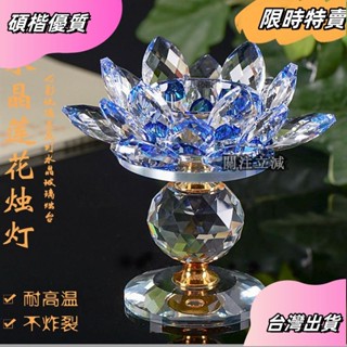 ☘️臺灣出貨☘️批發團購 中號水晶蓮花燈 酥油燈座 風水佛教用品 蓮花燭臺 蠟燭燈座 蓮花燈座 長明燭臺 供奉佛具 工藝