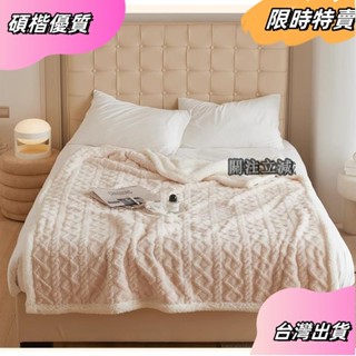 ☘️臺灣出貨☘️冬季塔芙絨毛毯雙層加厚珊瑚絨小毯子羔羊絨午睡毯沙發蓋毯被秋冬asfas