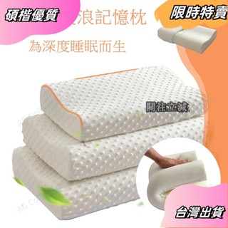 ☘️臺灣出貨☘️慢回彈記憶枕保護頸椎 多種尺寸睡眠乳膠頸椎枕asfas