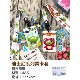迪士尼 票卡夾(可掛脖) 玩具總動員 三眼怪 熊抱哥 掛繩票卡套 識別證 悠遊卡 推合式票卡夾 文具