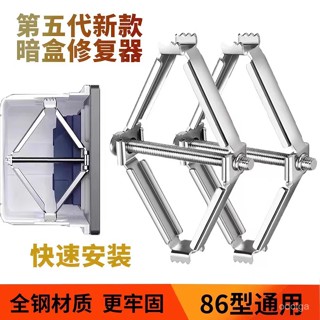 📢全鋼斷耳固定器 118/86型通用 闇盒修復器 插座固定器 排插固定器 插座修復器 斷耳救星 斷耳修復
