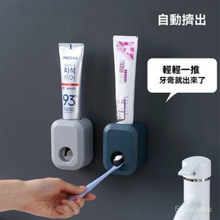 浴室牙膏器器擠 置物架牙刷 壁掛式浴室擠壓器按壓牙膏 置物架 牙膏萬用牙膏牙膏 擠擠擠壓器收納置物牙刷 自動 浴室