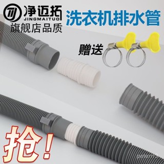 【優秀の漫遊社】【3656次迴購】洗衣機排水管延長管波輪通用型接頭加長麵盆下水管菜盆出水管32mm GRJ5