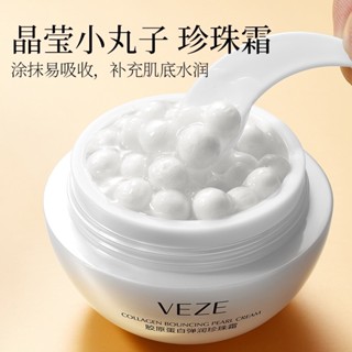 新店開業📣立減20 梵貞膠原蛋白彈潤珍珠霜 貴婦膏 重組珍珠丸子填充霜 保溼面霜 珍珠素顏霜 保濕補水 面霜
