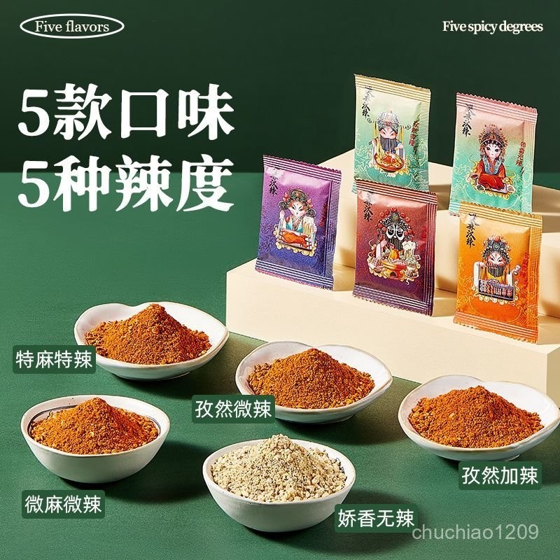 辣椒粉 辣椒麵 孜然粉 香辣孜然粉 香辣蘸料 乾碟辣椒 五種口味 小包裝3g 隨身包 燒烤調味料 調料包 調理包 V1G