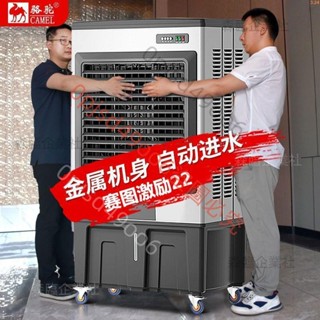 可開發票【長效降溫】駱駝冷風機大型工業水空調超市移動空調扇工廠房水冷風扇製冷飯店 SL森臨企業社
