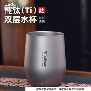 🔥臺灣現出 鈦工匠純鈦水杯戶外露營雙層防燙咖啡杯鈦合金功夫茶杯主人杯鈦杯 鈦泡茶器 純鈦旅行泡茶杯 登山泡茶