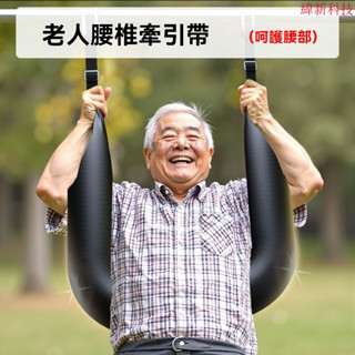 臺灣出貨 腰椎牽引帶 吊腰帶 脊椎矯正器 脊椎牽引器 腰椎訓練器 吊帶頸椎單槓 家用脊柱拉伸腰部腰椎盤懸掛帶突出神器