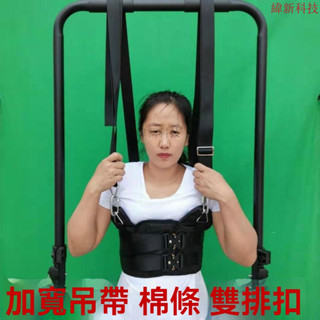 臺灣出貨 腰椎牽引帶 吊腰帶 脊椎矯正器 脊椎牽引器 吊單槓腰椎牽引器 家用懸掛拉伸固定帶自粘式腰間盤脊椎側彎寬護腰