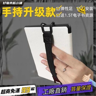 臺灣出貨🏆保護套手持背帶KPW1/2/3小米多看電紙書墨案掌閱KPW4固定帶 P5SW
