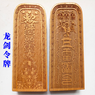 ♠Nxvt龍虎山法器道家用品道士令牌印章法印龍令牌五雷號令香樟木實木