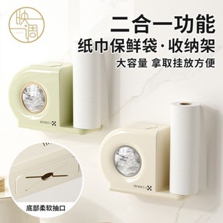 廚房壁掛紙巾保鮮膜收納盒架二閤一大容量多功能保鮮袋收納壁掛式