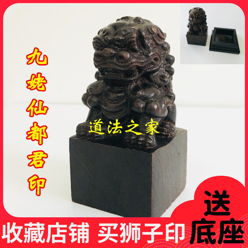 ♠Nxvt道士用品法器九老仙都君印鴻鈞老祖翻天印獅子印黑檀木獅子印章