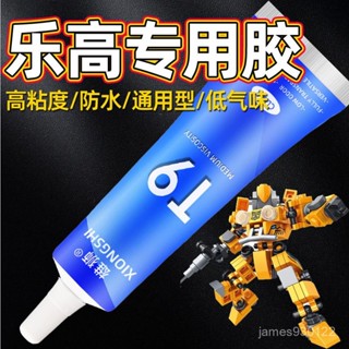 樂高積木專用膠水 粘樂高積木固定 粘高達模型手辦修複專用玩具軟性透明萬能強力膠水 OI9C