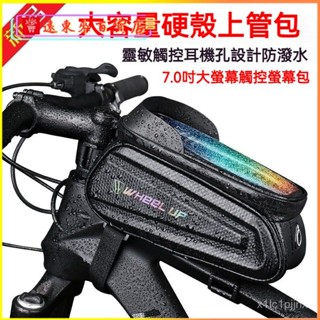 可開發票美利達硬殻自行車包大容量觸屏反光山地車防水前樑上管包單車裝備 車頭包 工具包 機車掛包 機車頭包 車前包 龍頭包