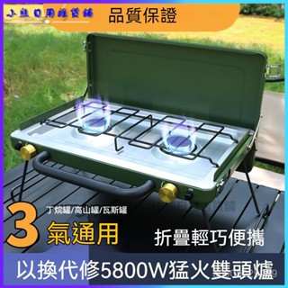 可開發票 分體卡式爐分體式戶外燃氣爐氣罐分離便攜式雙頭爐煤氣灶擋風 卡式爐 瓦斯爐 卡式瓦斯爐 露營瓦斯爐 行動瓦斯爐