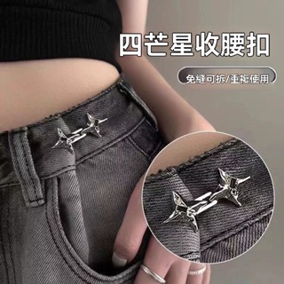 🔥臺灣出貨🔥潮流新式收腰神器扣牛仔褲腰圍鬆緊大改小免打孔可調節收腰扣防掉