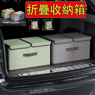 【甄選 Luf】超低價！汽車折疊收納箱 可折疊收納 大容量 汽車折疊收納箱 汽車收納箱 車載收納箱 汽車置物箱 車用置物