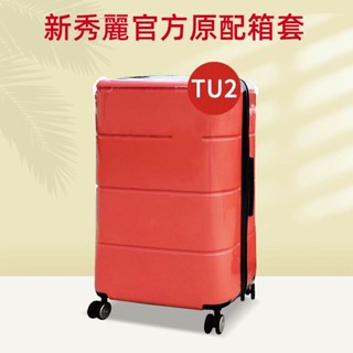 ✈️臺灣出貨 免運✈️ 適用於 samsonite保護套 tu2行李箱套 tu2箱套 20/28吋箱套 防水 透明保護罩