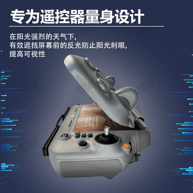 遙控器保護罩T5創新0T40T20PRM320遙控器屏幕遮光罩T60T25P大疆無人機嚴選
