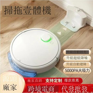 【免運可貨到付款】吸塵器 掃地機器人 拖地機 洗地機 拖地機器人 掃拖機器人 掃地機器人智慧全自動家用掃吸拖自動回充帶A