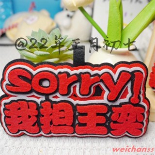 新品優惠💝我擔王奕不織布掛件學生包包掛飾禮品明星應援周邊禮品行李箱吊飾