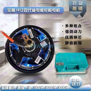 ⚡全順電機12寸四代省電版本/電動車電動自行車輪轂電機1500W/3000W⚡