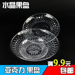 🔥臺灣出貨🔥亞克力水果盤塑膠盤子酒吧糖果透明大號創意家用商用KTV幹果盤
