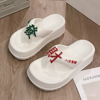 【臺灣出貨】髮財人字拖鞋女夏外穿厚底防滑休閒百搭配裙超火沙灘海邊涼拖鞋【CBD優選】