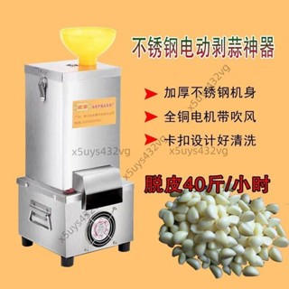 🎉可開發票丨🔥剝蒜皮神器全自動電動剝蒜器大蒜去皮機家商用剝蒜機去皮器脫皮機