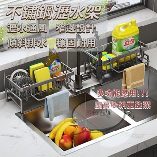 【臺灣出貨】特惠 廚房置物架 家用瀝水架 洗菜池水槽架 抹布架 海綿鋼絲球百潔布收納架 瀝水置物架 廚房瀝水置物架 水槽