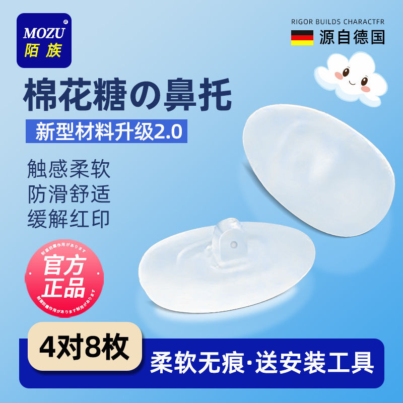 【目目小鋪】棉花糖套盒鏡鏡氣囊鼻托硅膠超軟防滑防壓痕防脫落眼睛配件果凍鼻托1293697