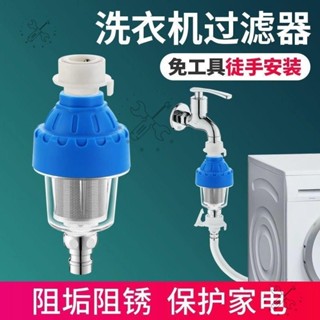 臺灣熱銷🔥免換芯 熱水器前置過濾器 家用洗衣機花灑自來水淨水器不鏽鋼絲網芯前置過濾器 家用燃氣電熱水器進水專用自來水過