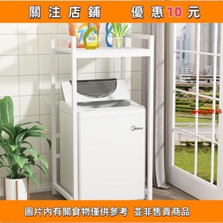 推薦 洗衣機上方置物架翻蓋落地衛生間滾筒上開馬桶收納架子陽臺儲物架#cindy3916#cindy3916