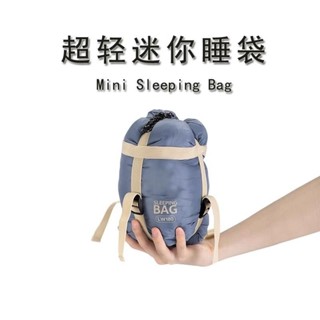 《臺灣出貨》露營 睡袋 露營用品 露營睡袋 超迷你信封睡袋 露營睡袋 睡袋登山 戶外 保暖 LW180（680g)