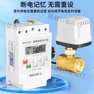 🔥常閉定時電動球閥AC220V微電腦時控開關自動迴圈灌溉大流量排水閥